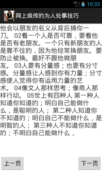 【免費書籍App】网上疯传的为人处事技巧-APP點子