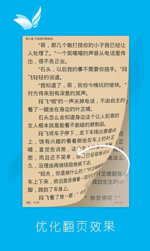 免費下載書籍APP|飞跃看书 app開箱文|APP開箱王