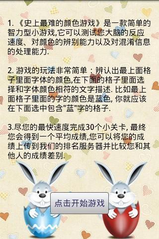 【免費休閒App】史上最难的颜色游戏-APP點子