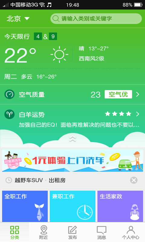 【免費工具App】赶集生活-APP點子