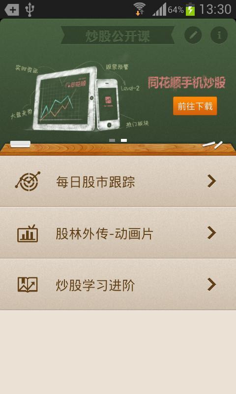 【免費財經App】炒股公开课-APP點子