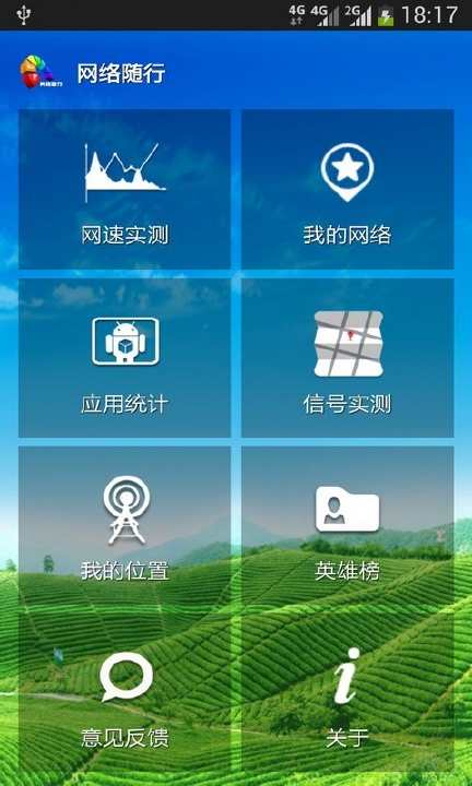 【免費遊戲App】网络随行-APP點子