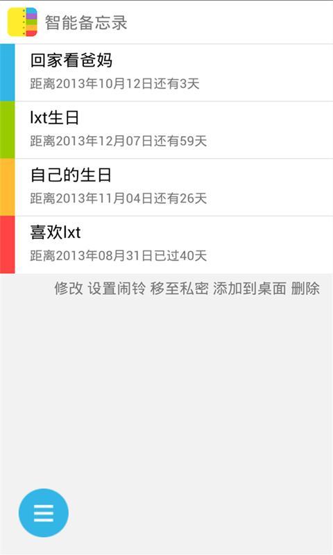 免費下載生活APP|智能备忘录 app開箱文|APP開箱王