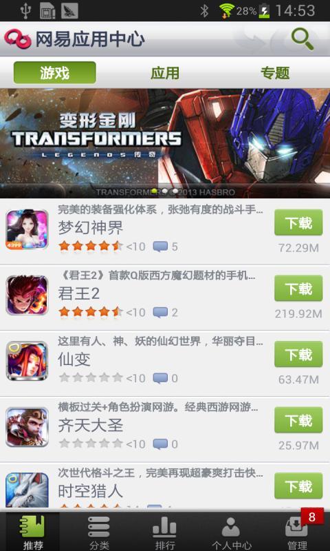 【免費工具App】网易应用-APP點子