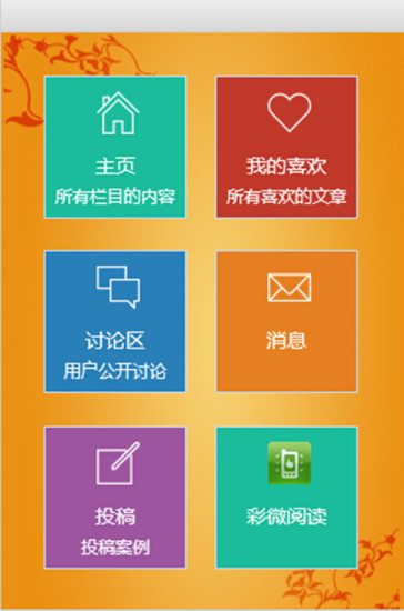 【免費書籍App】彩友微阅读-APP點子