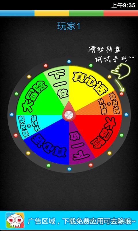 免費下載遊戲APP|真心话大冒险 app開箱文|APP開箱王