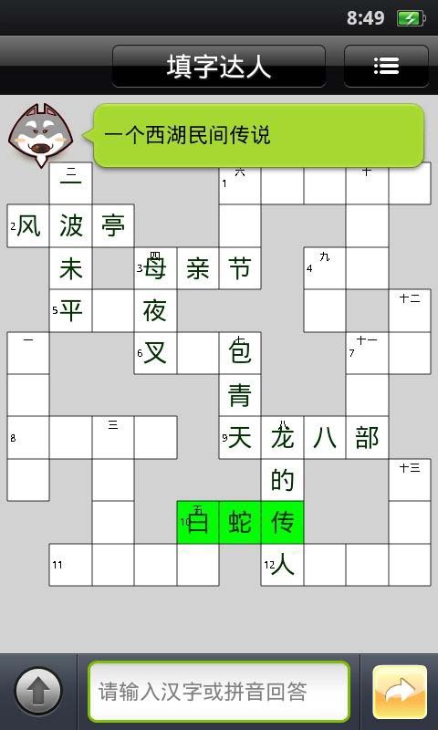 【免費休閒App】填字达人-APP點子