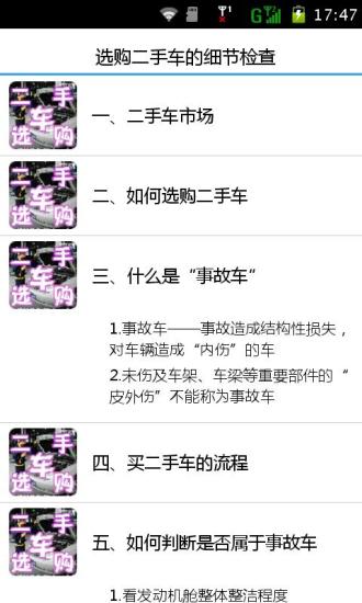 【免費書籍App】选购二手车的细节检查-APP點子