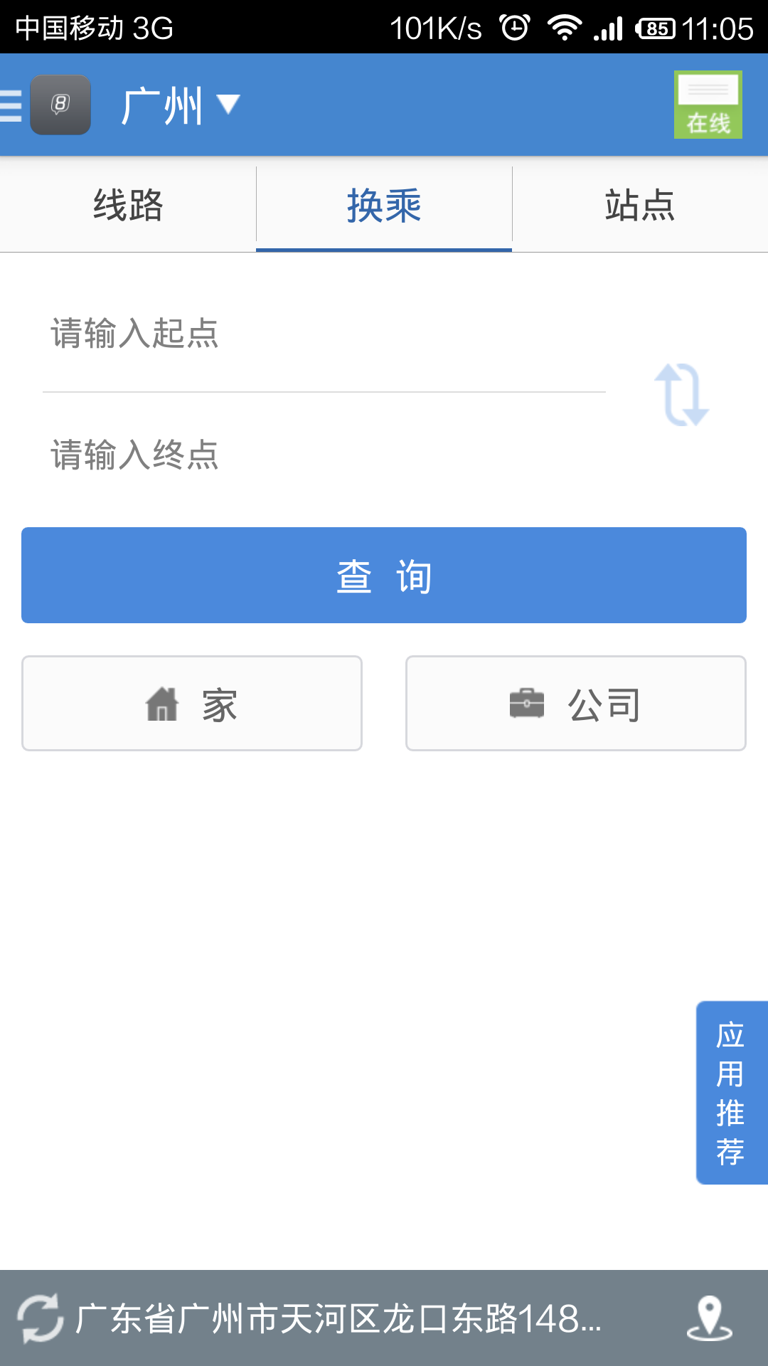 东莞公交查询|东莞公交线路查询|东莞公交车_本地宝东莞公交网