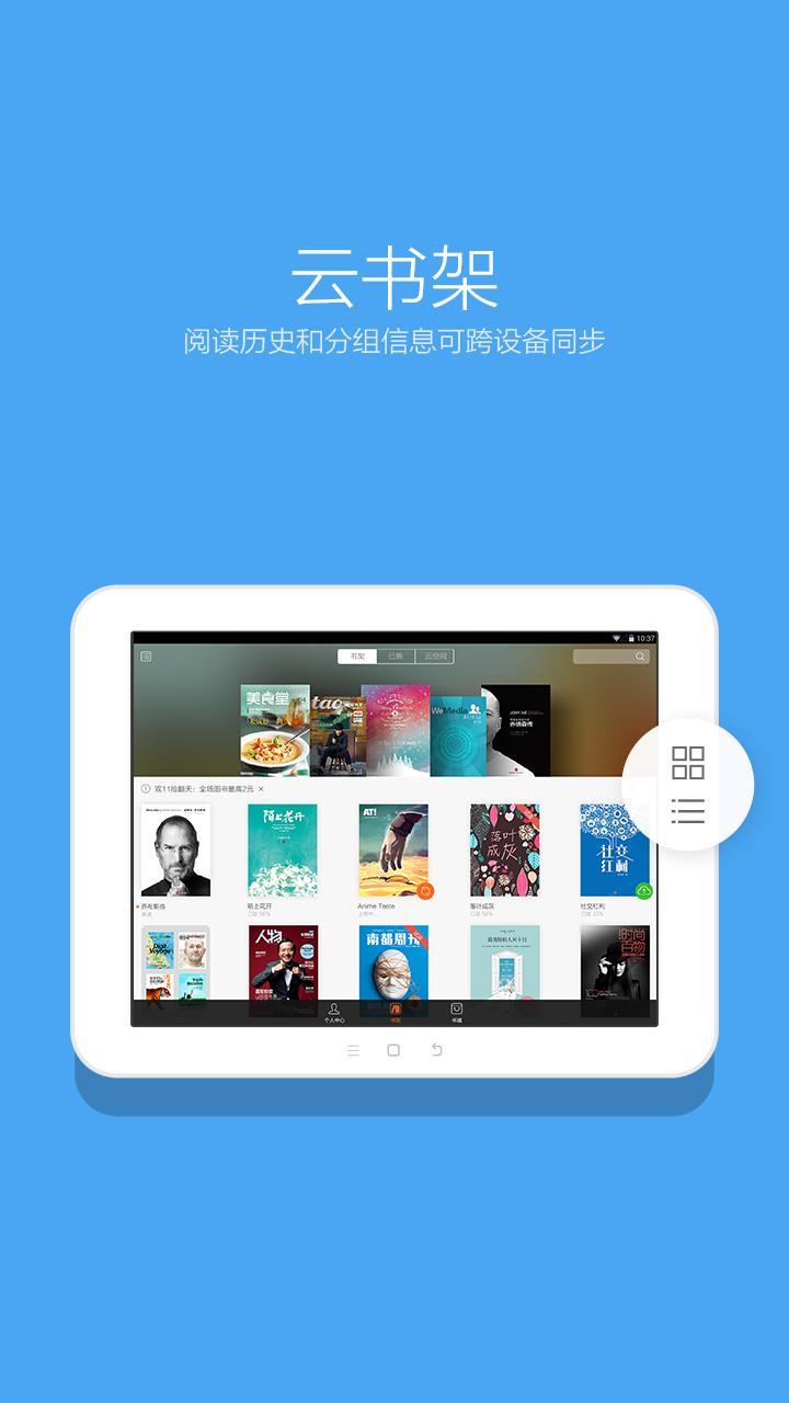 【免費書籍App】多看阅读HD-APP點子