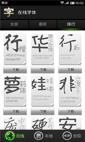 免費下載工具APP|手机字体管家 app開箱文|APP開箱王