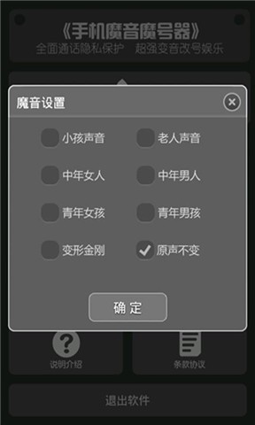 【免費社交App】魔音魔号-APP點子