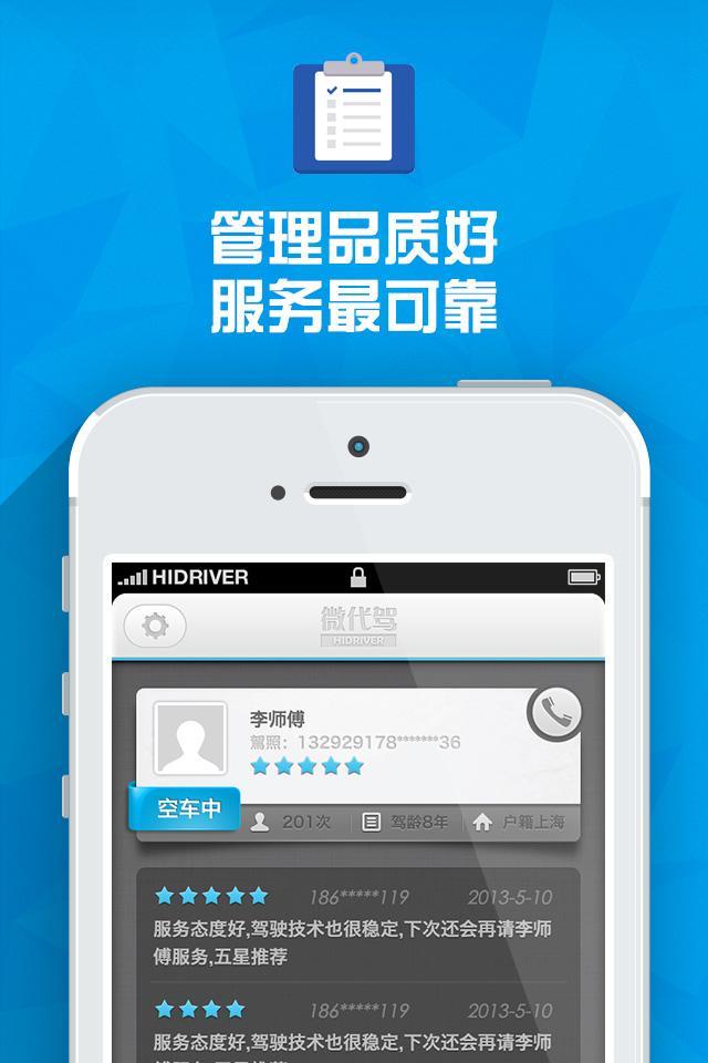 【免費生活App】微代驾-APP點子