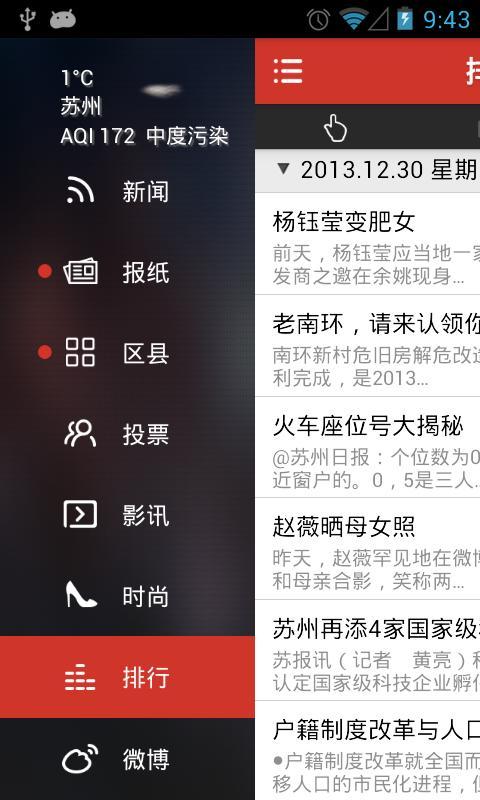 免費下載新聞APP|苏州新闻网 app開箱文|APP開箱王