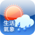 台湾生活气象 旅遊 App LOGO-APP開箱王