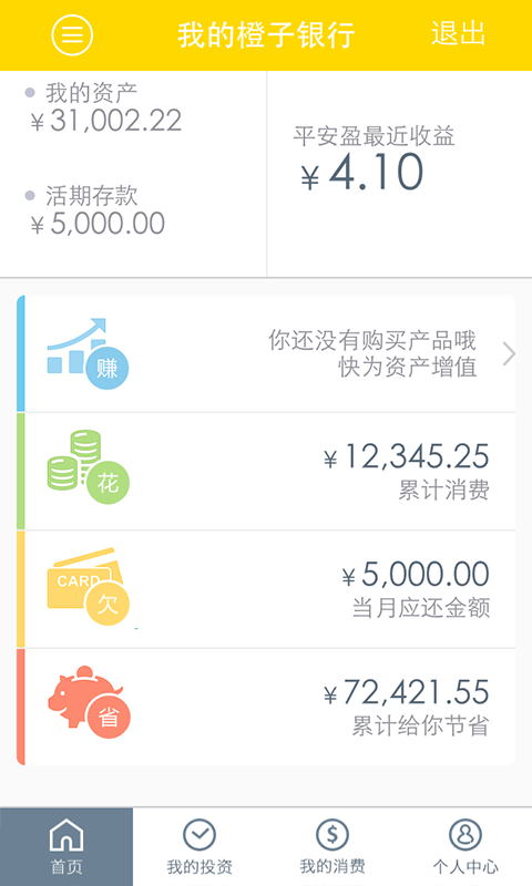 免費下載工具APP|橙子银行 app開箱文|APP開箱王