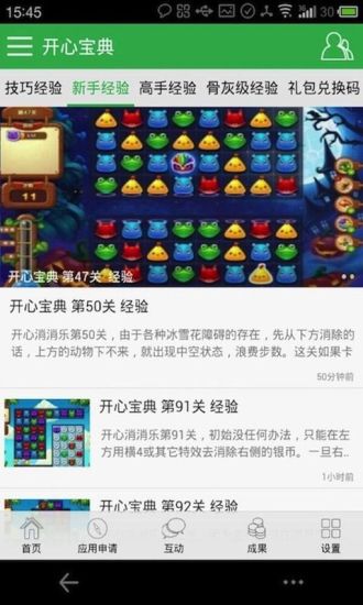 【免費書籍App】开心宝典-APP點子