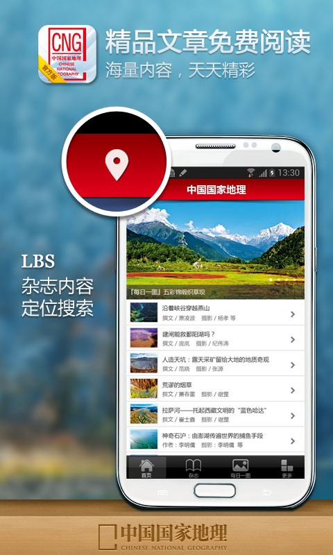 【免費生活App】中国国家地理-APP點子