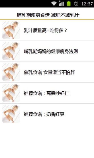 【免費書籍App】哺乳期瘦身食谱减肥不减乳汁-APP點子