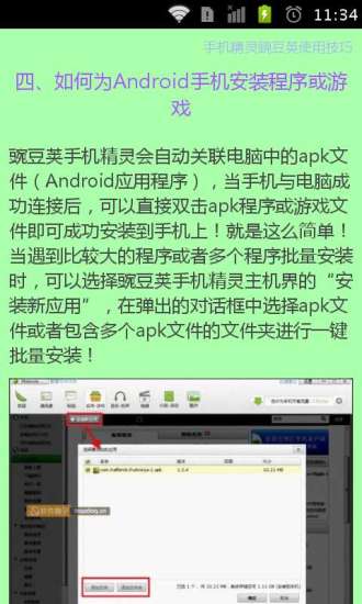 【免費書籍App】手机精灵豌豆荚使用技巧-APP點子