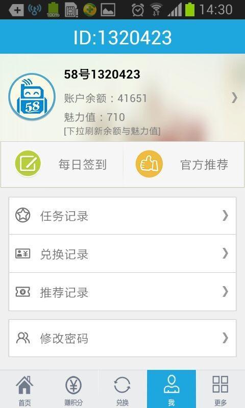 免費下載工具APP|58积分-手机赚钱 app開箱文|APP開箱王