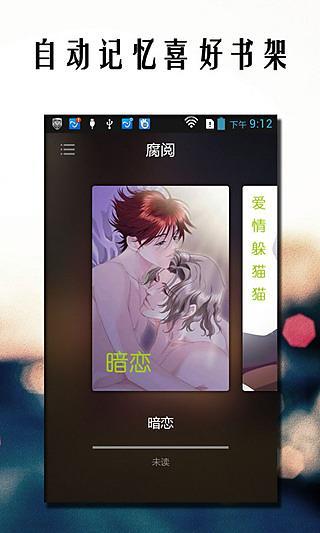 【免費書籍App】耽美虐心-APP點子