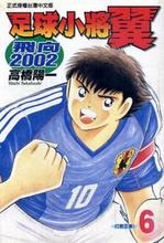 【足球小将2002】最新最全足球小将2002 产品