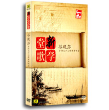 【谷建芬新学堂歌】最新最全谷建芬新学堂歌返利优惠_一淘网