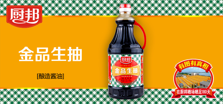 苯甲酸钠 5呈味核苷酸二钠 酱油加工工艺: 酿造酱油 品牌: 厨邦 系列