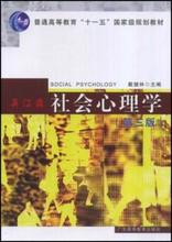 【社会心理学毕业论文+QQ943309350】最新