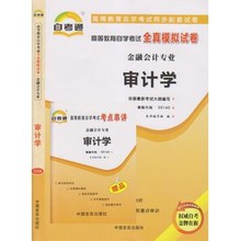 【自考审计学自考通】最新最全自考审计学自考
