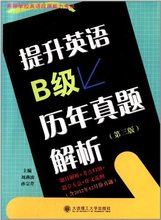 【英语b级考试真题】最新最全英语b级考试真