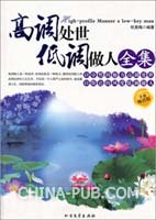 【做人处事书】最新最全做人处事书 产品参考