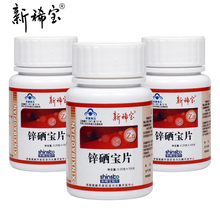 【蛋白锌新稀宝片】_滋补品价格_最新最全滋