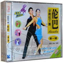 【伦巴舞教学】最新最全伦巴舞教学返利优惠