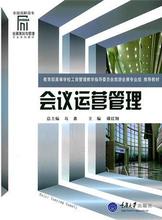 【会议运营管理】最新最全会议运营管理 产品