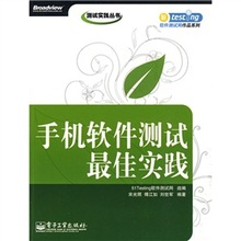 【手机软件测试】最新最全手机软件测试 产品