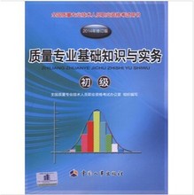 【初级质量工程师教材】最新最全初级质量工程
