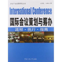 【国际会议流程】最新最全国际会议流程搭配优