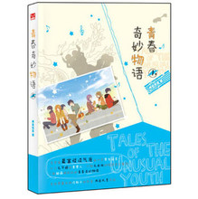 【青春奇妙物语】最新最全青春奇妙物语 产品