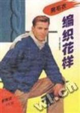 【<em>织男毛衣</em>的<em>花样</em>】最新最全<em>织男毛衣</em>的<em>花样</em> 