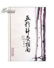 【五行针灸】最新最全五行针灸 产品参考信息