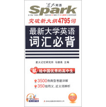 【2013星火英语四级】最新最全2013星火英语