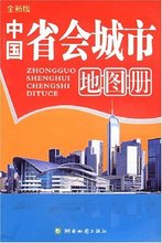 【中国城市地图册】最新最全中国城市地图册 