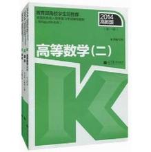 【高数二教材】最新最全高数二教材 产品参考