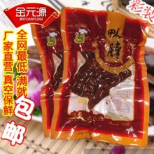 【金元源酱板鸭】最新最全金元源酱板鸭 产品