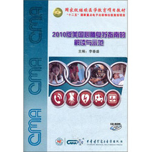 【心肺复苏指南】最新最全心肺复苏指南 产品