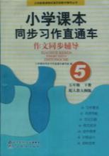 【五年级下册同步作文】最新最全五年级下册同