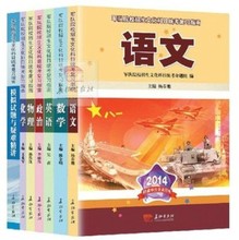 【军校教材】最新最全军校教材 产品参考信息