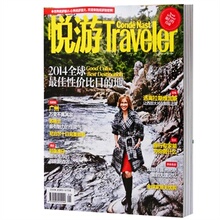 【悦游杂志】最新最全悦游杂志 产品参考信息